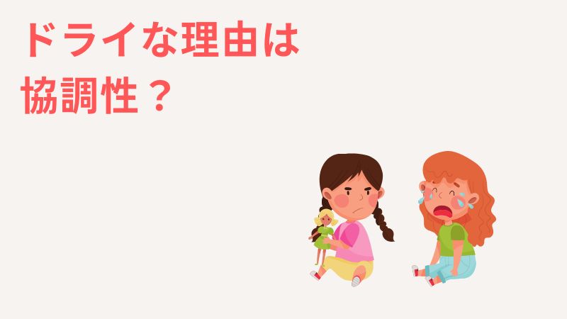 一人っ子はドライでそっけないと言われる主な理由