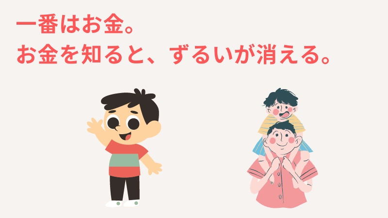 選択一人っ子がずるい・賢いと思う最大の対処法は「お金を見直しを趣味」にする！