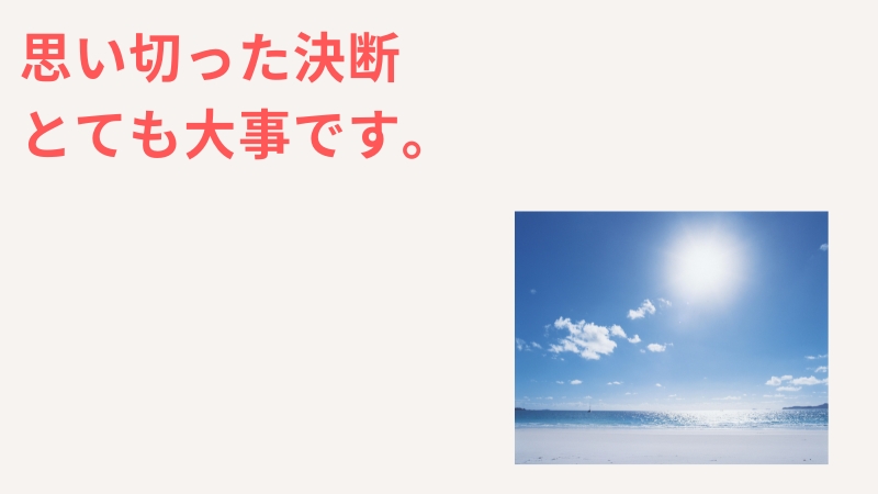 一人っ子は生きづらいを変えるには思い切った決断が必要な理由