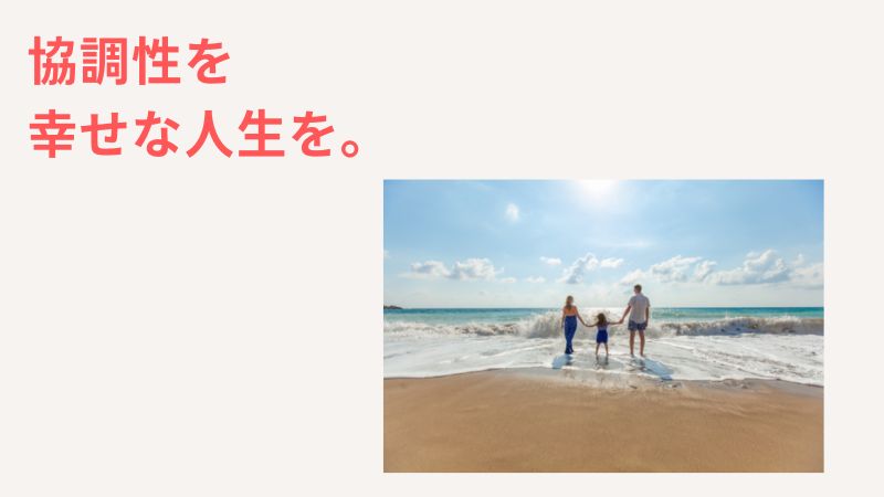 「一人っ子は嫌われる」を避ける。協調性を上げて幸せな人生を。