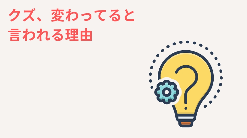 一人っ子はクズが多い、変わってると言われる理由