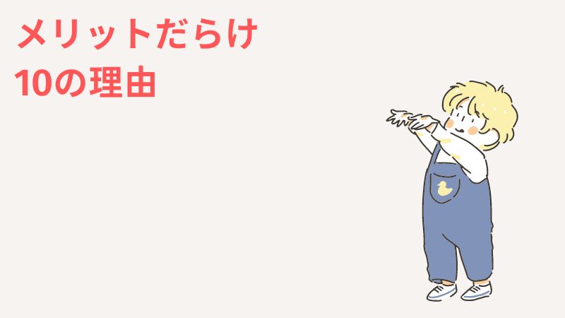 一人っ子は最強でメリットだらけだと言える10個の理由