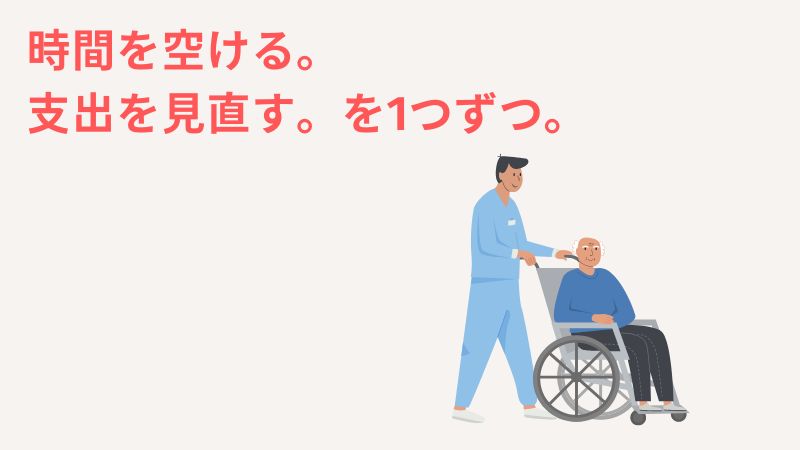 まとめ：一人っ子20代の親の介護は「時間」を空けるのが優先！