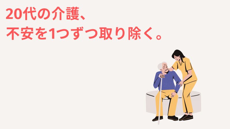 一人っ子の20代が親の介護をする時に起こる問題点