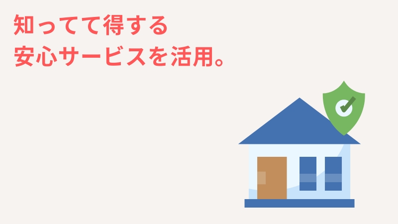 一人っ子独身の介護時に知っておきたい安心サービス4選