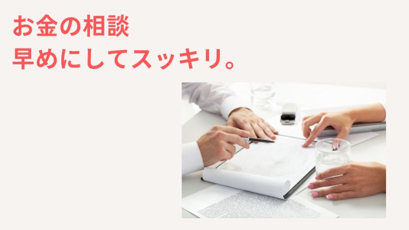 親の介護でお金がない場合、一人っ子はまず「お金の相談」が最優先の理由