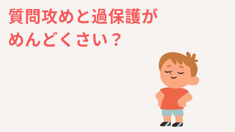 一人っ子の親がめんどくさいと言われる主な理由を調査！