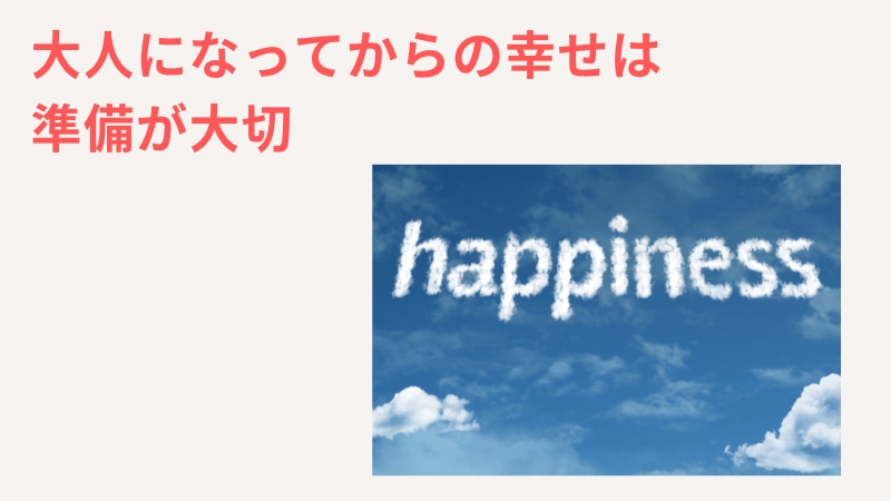 一人っ子が幸せに生きる方法〜大人になってから編〜