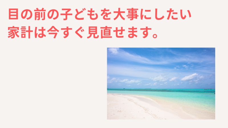 「一人っ子にすれば良かった」と思ったら、家計を見直して、お金を楽に！