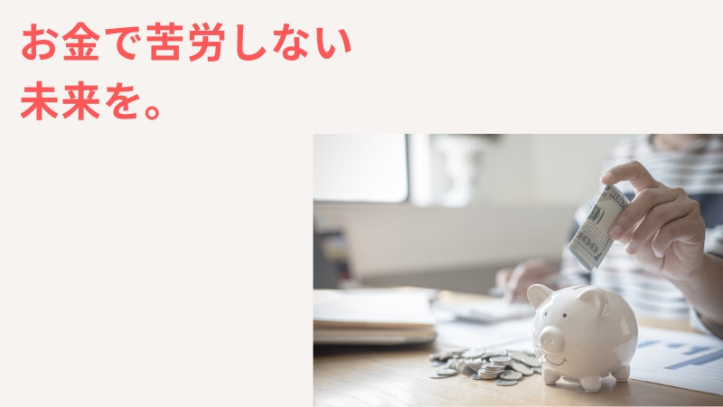 選択一人っ子は「お子さんが大人になってからのお金」に困る！将来を今見直して不安のない未来を