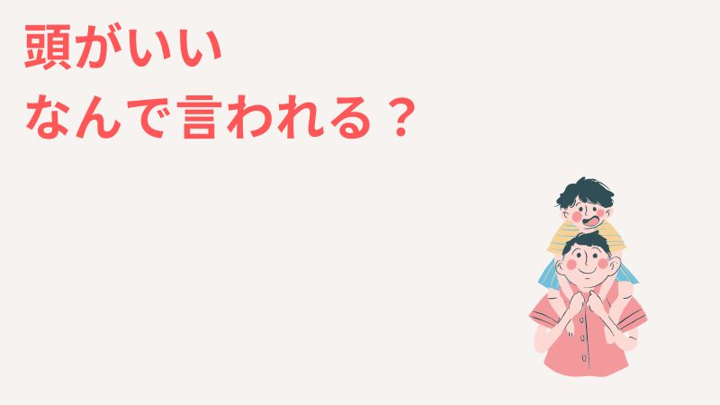 一人っ子の頭がいいと言われる理由